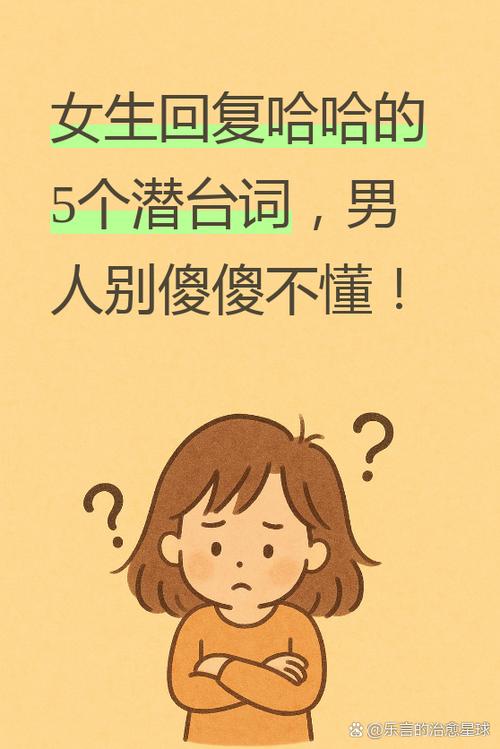 女孩子回复哈哈哈哈哈是什么意思图标