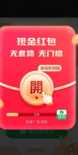 天天走路领红包图标