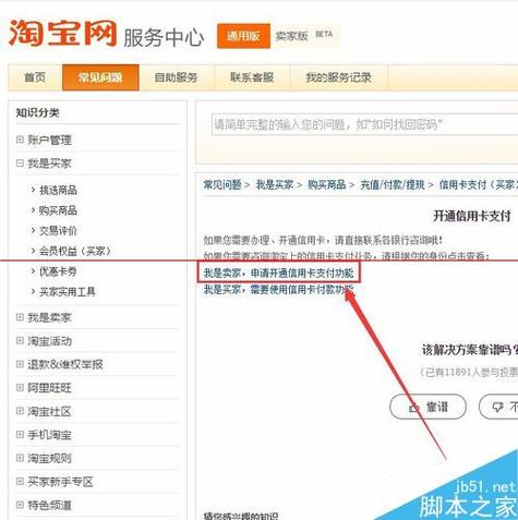 淘宝店铺怎么开通花呗信用卡付款