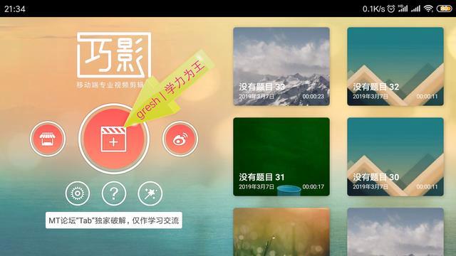 巧影2019免费破解版无水印