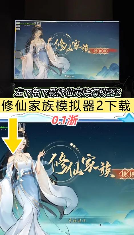 修仙家族模拟器下载安装