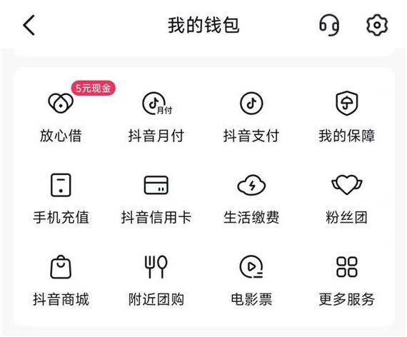 抖音月付简单套现方式
