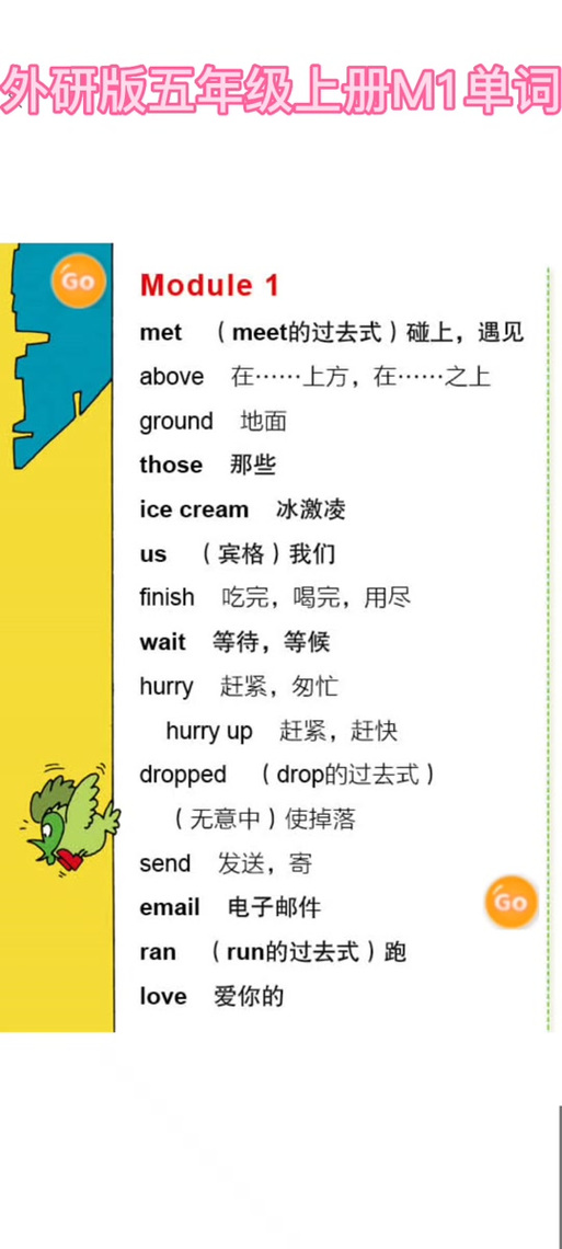 外研五上单词表打印