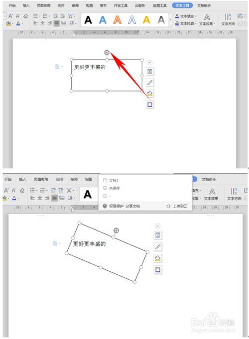 wps word旋转页面