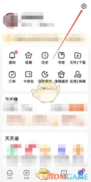 百度屏蔽的广告怎么弄回来截图