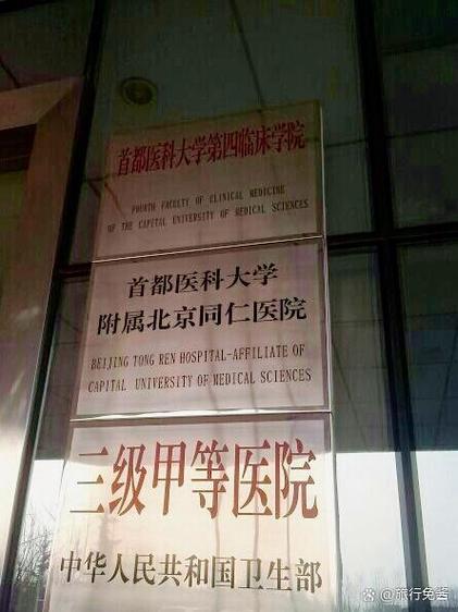 北京最大的医院是哪个医院缩略图