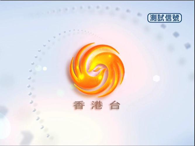 凤凰电视台在线观看