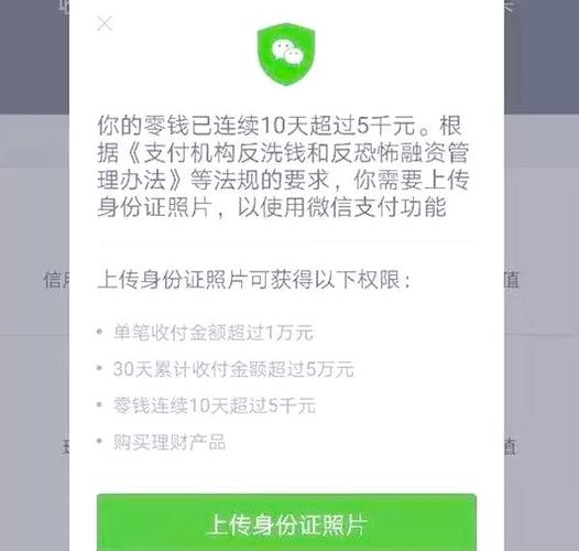 微信钱包实名认证