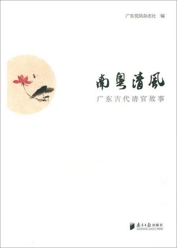 广东省南粤清风缩略图