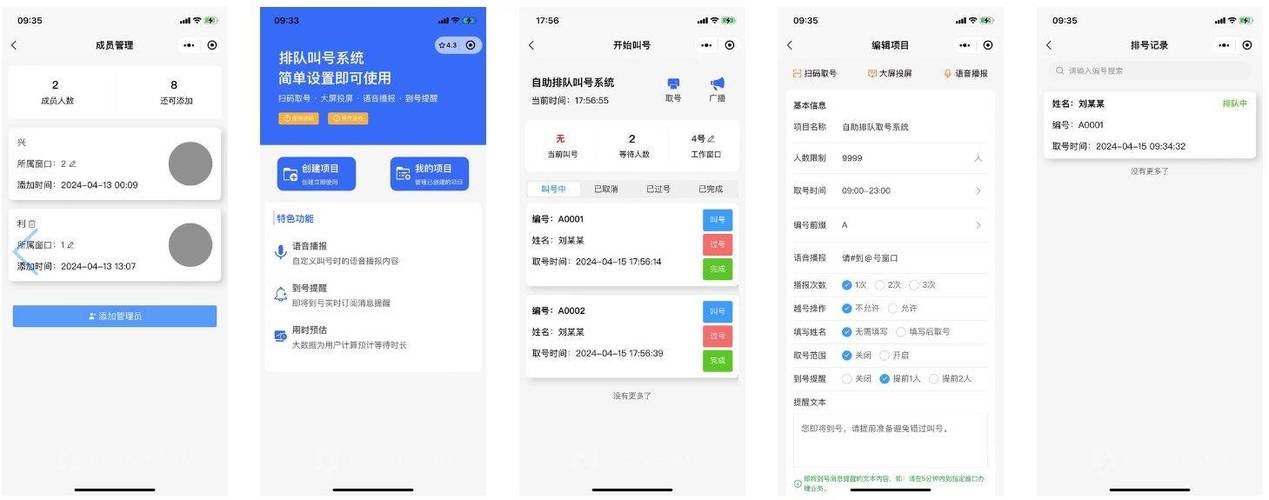 排队叫号系统软件