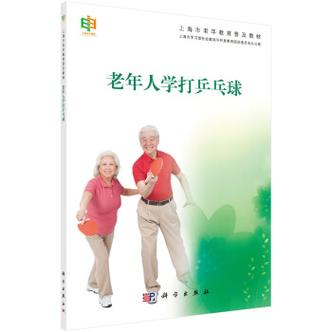 怎么教老人打乒乓球