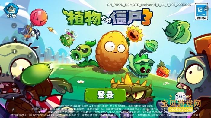 植物大战僵尸3下载免费手机版