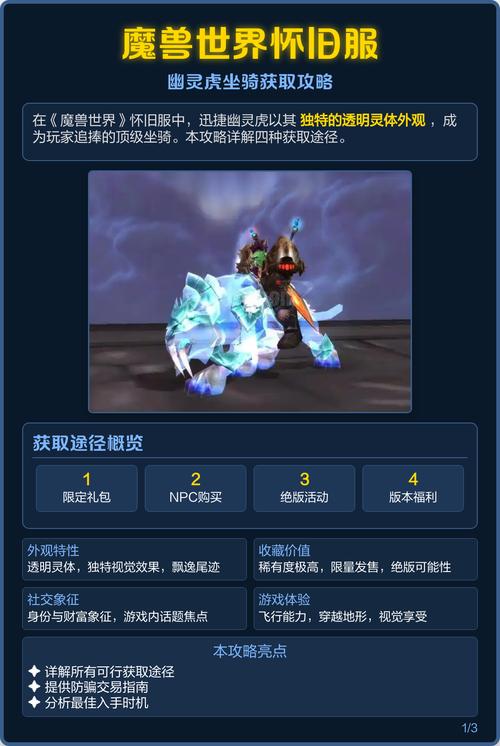 魔兽世界幽灵虎坐骑怎么获得