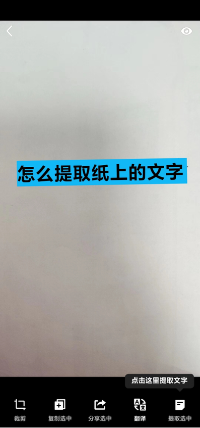 纸质文件改字的方法