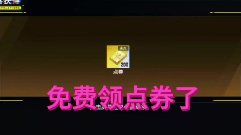 全民枪神无限点卷