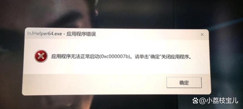 无法打开应用程序