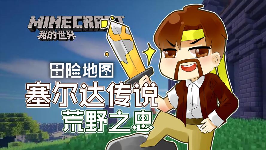 我的世界进不去地图怎么办游戏截图