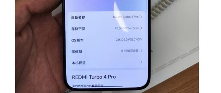 红米turbo4pro参数截图