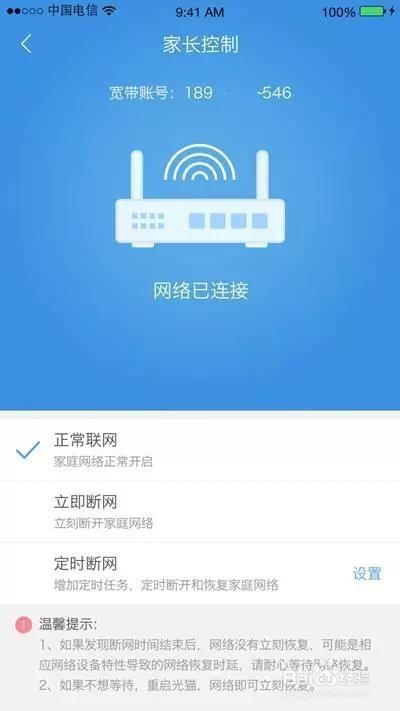 四川电信家长控制关闭上网