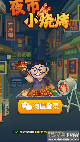 烧烤梦工厂赚钱版游戏截图