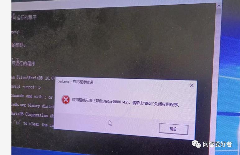 应用程序错误0xc0000142
