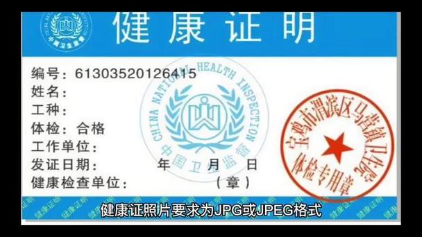 美团上传健康证