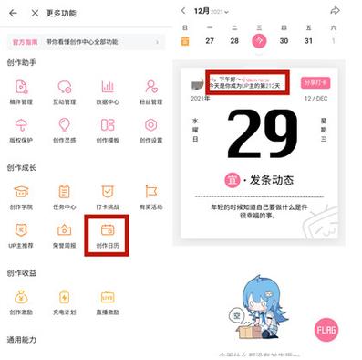 如何知道自己b站注册时间图标