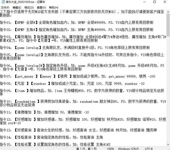 金x无双v20指令大全