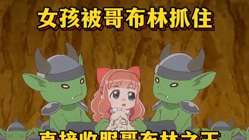 哥布林之王安卓版的应用截图