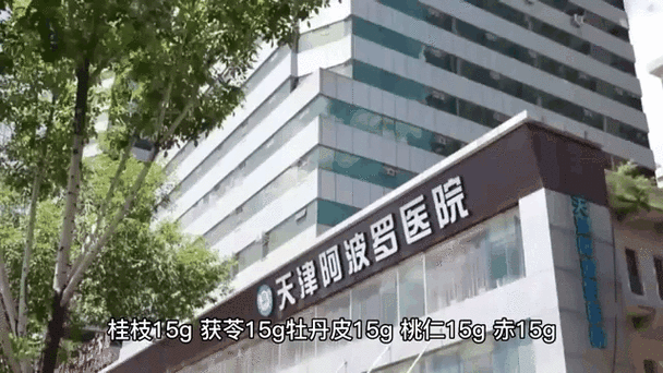 天津男科性功能治疗最好医院