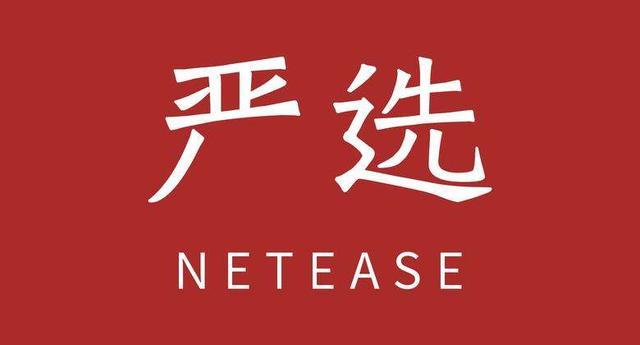 网易严选官方旗舰店