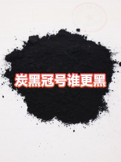最黑的色素碳黑型号