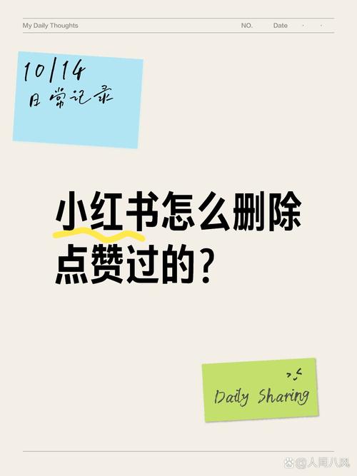 小红书怎么清空点赞