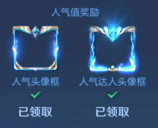 王者荣耀头像框旁边的数字