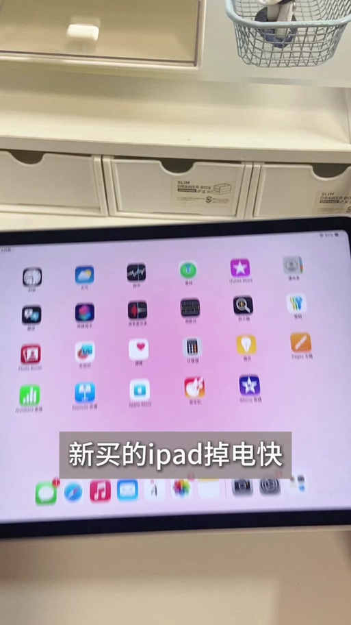 ipad不用的时候怎么省电