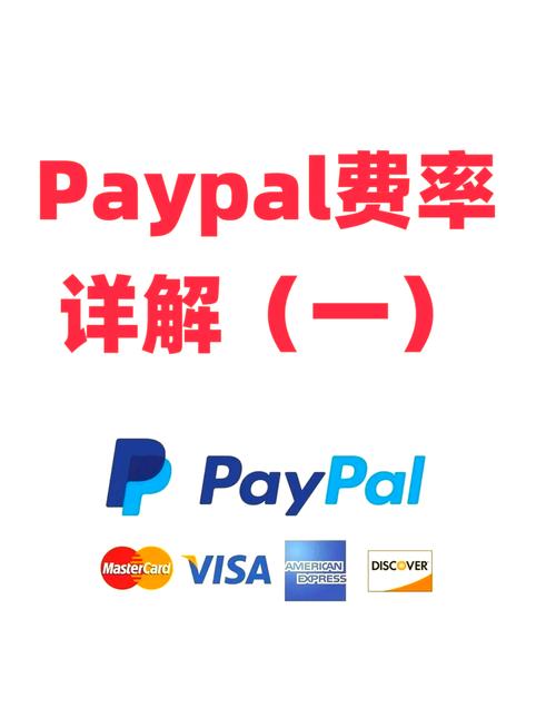 paypal是什么意思截图