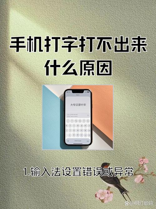 手机打字出现数字怎么回事