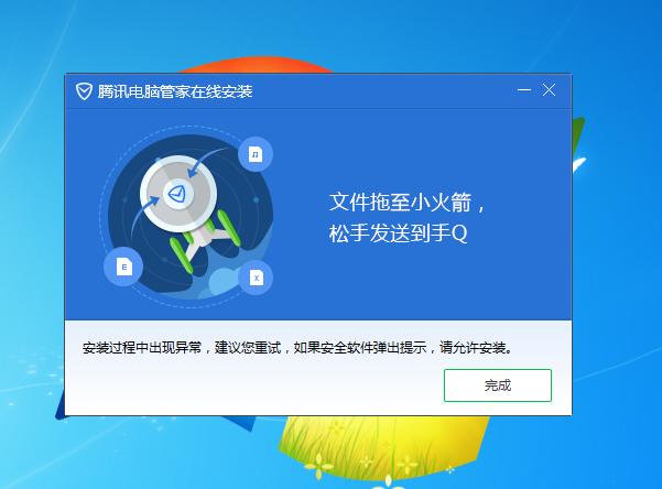 电脑管家连接网络失败