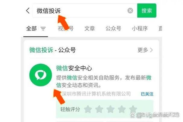微信投诉别人成功了会怎么样