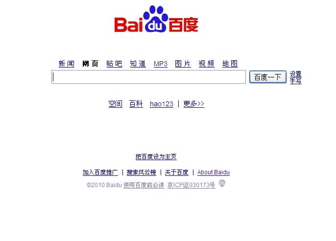 百度搜索引擎平台