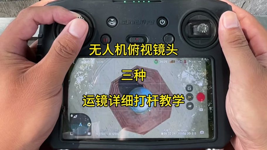 大疆无人机摄像头焦距调节攻略