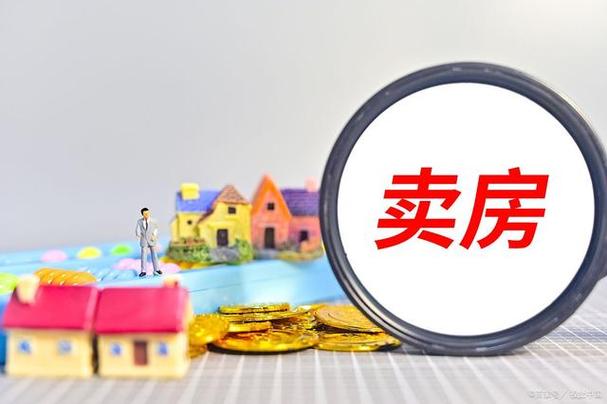 急用钱卖房最快的方法