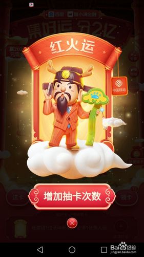 百度新年红包怎么玩