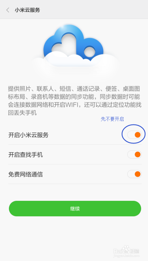 小米云同步的数据怎么看