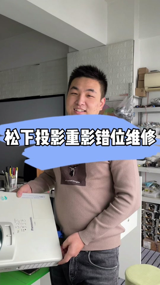 投影仪画面倒置怎么调回来