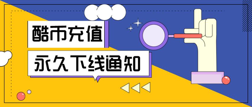 酷币充值中心官网