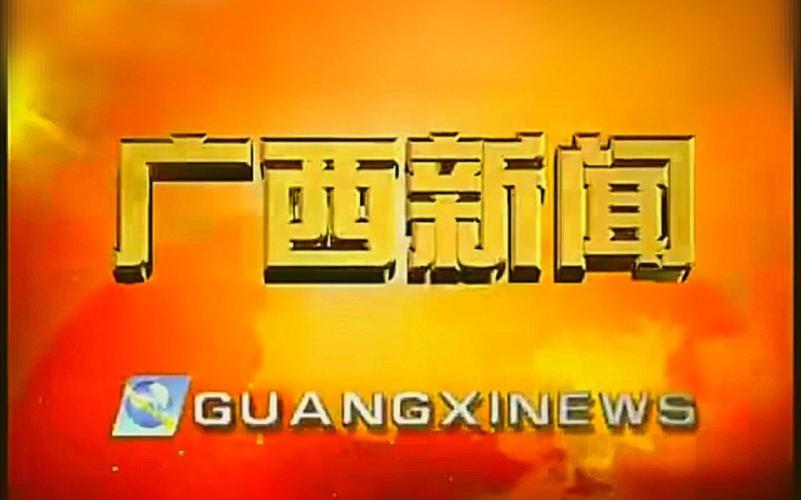 广西新闻网银行业新闻