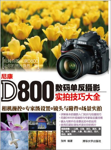 尼康d800拍摄视频技巧