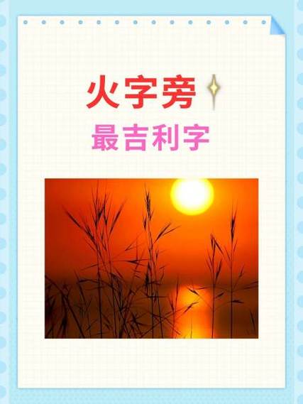 缺火最吉利的6个字截图