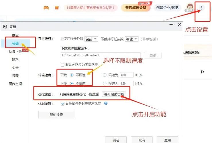 如何购买手机网盘五分钟加速截图